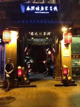 โรงแรม ชุนซี ฟาง โอลด์ เฉิงตู อินน์ (Chunxi Fang Old Chengdu Inn)3