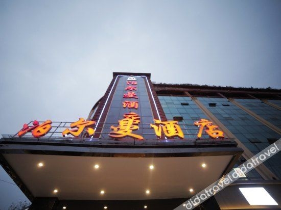 โรงแรมโบเออร์แมน (ศูนย์การประชุมและนิทรรศการเฉิงตู) (Boerman Hotel (Chengdu Conference and Exhibition Center))0