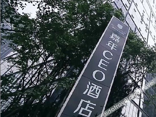 Carnival CEO Hotel (Chengdu Tianfu 3rd Street Funian Square)0