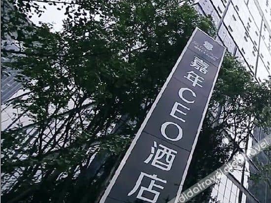Carnival CEO Hotel (Chengdu Tianfu 3rd Street Funian Square) Carnival CEO Hotel (Chengdu Tianfu 3rd Street Funian Square)