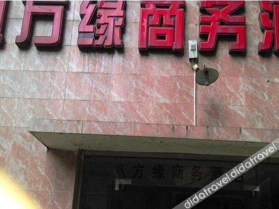 โรงแรมธุรกิจปาฟางหยวน (Bafangyuan Business Hotel)0