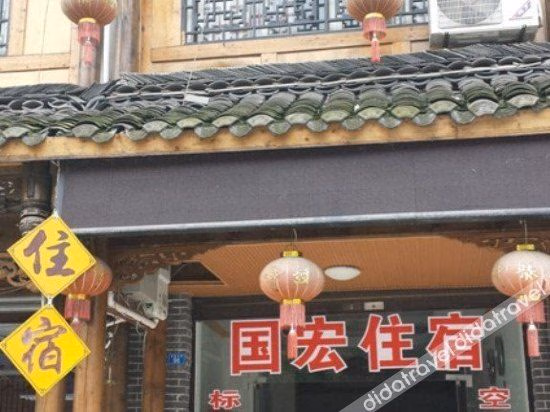 กัวหง โฮสเทล (Guohong Hostel)0