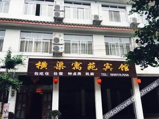เหิงชู ยู่หยวน (Hengqu Yuyuan)0