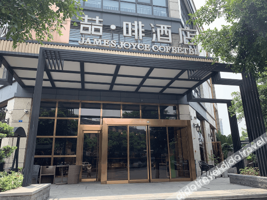 James Joyce Coffetel (Chengdu South Railway Station Airport Road) James Joyce Coffetel (Chengdu South Railway Station Airport Road)