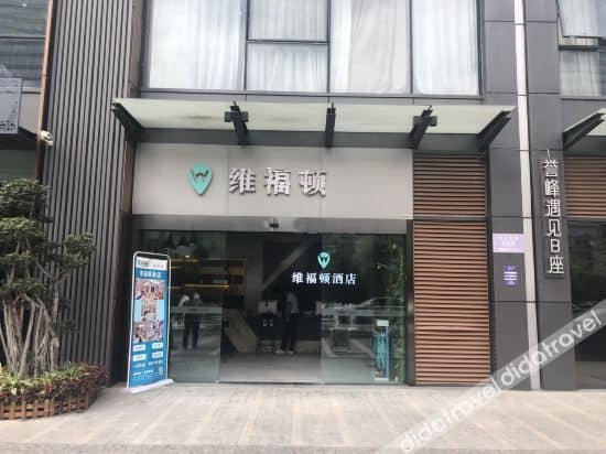 Waifiden Hotel (Chengdu Financial City Exhibition Center) Waifiden Hotel (Chengdu Financial City Exhibition Center)
