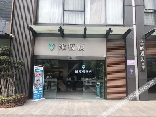 Waifiden Hotel (Chengdu Financial City Exhibition Center) Waifiden Hotel (Chengdu Financial City Exhibition Center)