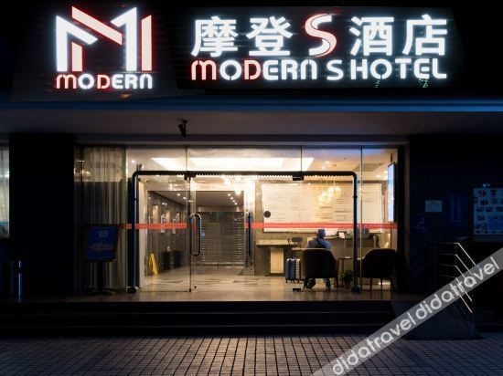 Modern S Hotel (Chengdu Chunxi Road Kuanzhai Alley)0
