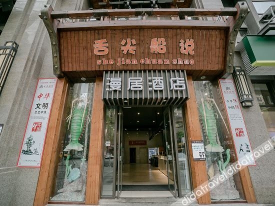 Manju Impression Hotel (Southwest Petroleum University)0