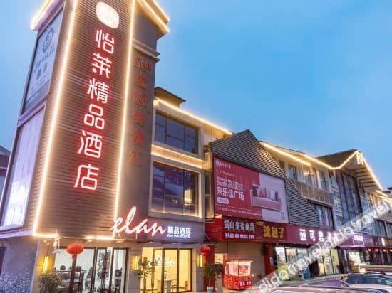 Elan Light Hotel (Dujiangyan Sunac Cultural Tourism City) Elan Light Hotel (Dujiangyan Sunac Cultural Tourism City)