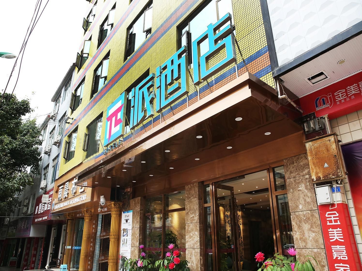 Pai Hotel(Jintang Huaikou Branch)0