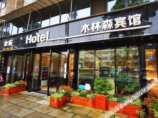 Mulinsen Hotel (Xinjin Wujin Subway Station) Mulinsen Hotel (Xinjin Wujin Subway Station)