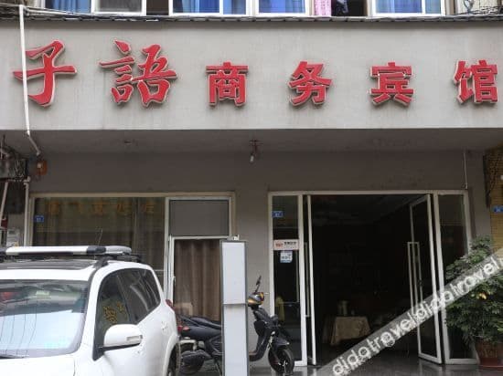 Chengdu Ziyu Business Hotel Chengdu Ziyu Business Hotel