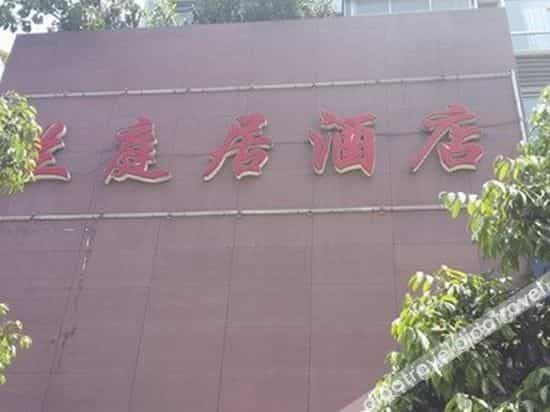 Chengdu Lantingju Hotel Chengdu Lantingju Hotel