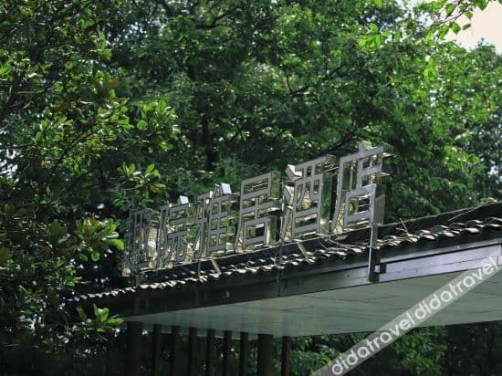 Quyuan Yaju Hotel Tiantai Mountain Quyuan Yaju Hotel Tiantai Mountain