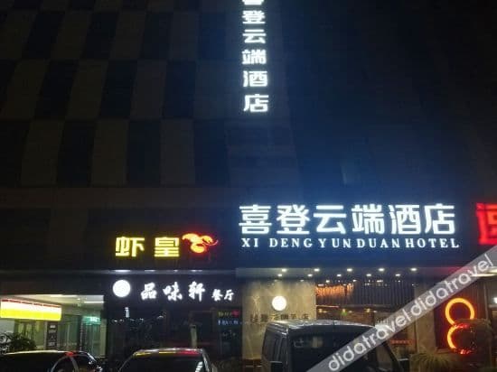 Xideng Yundu Hotel (Chengdu Wuhou Interchange Subway Station) Xideng Yundu Hotel (Chengdu Wuhou Interchange Subway Station)