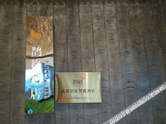 Quigg Hotel (Chengdu Shuangliu Airport) Quigg Hotel (Chengdu Shuangliu Airport)