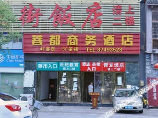 Chengdu Rongdu Business Hotel Chengdu Rongdu Business Hotel