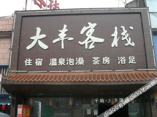 Chengdu Dafeng Chinese Inn Chengdu Dafeng Chinese Inn