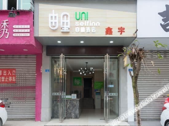 Youli ShuBo Smart Hotel (Chengdu Southwest Jiaotong University Xipu Campus Subway Station) Youli ShuBo Smart Hotel (Chengdu Southwest Jiaotong University Xipu Campus Subway Station)