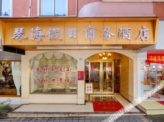 Qionglai Qinhai Holiday Business Hotel Qionglai Qinhai Holiday Business Hotel