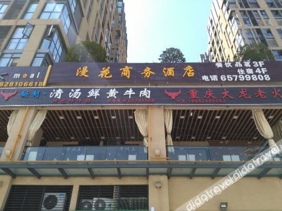Chengdu Manhua Business Hotel Chengdu Manhua Business Hotel