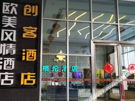 Maker Hotel (Chengdu Century City New Exhibition Center) Maker Hotel (Chengdu Century City New Exhibition Center)