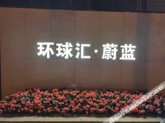 Shuke holiday apartment (Chengdu tianyu bull market outlet) Shuke holiday apartment (Chengdu tianyu bull market outlet)