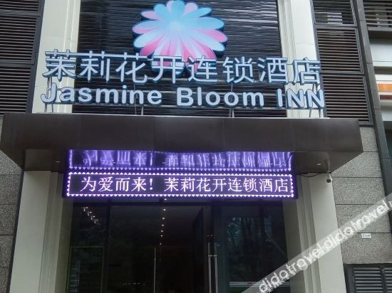 Jasmine Bloom INN Chain Hotel (Chengdu Financial City)3