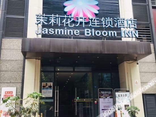 Jasmine Bloom INN Chain Hotel (Chengdu Financial City) Jasmine Bloom INN Chain Hotel (Chengdu Financial City)