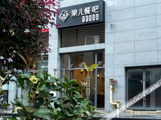 Chengdu Guo'er Hotel Chengdu Guo'er Hotel