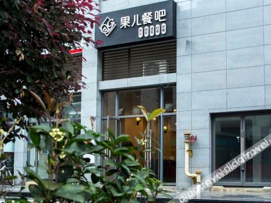 Chengdu Guo'er Hotel Chengdu Guo'er Hotel