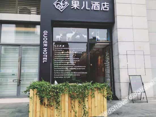 Chengdu Guo'er Hotel Chengdu Guo'er Hotel