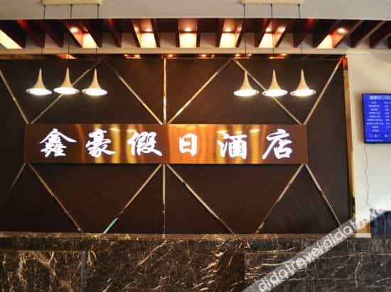 Xinhao Holiday Hotel Xinhao Holiday Hotel