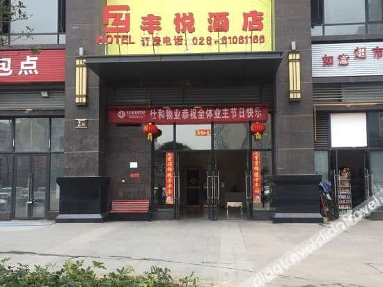 Fengyue Hotel (Chengdu Dafeng Metro Station) Fengyue Hotel (Chengdu Dafeng Metro Station)