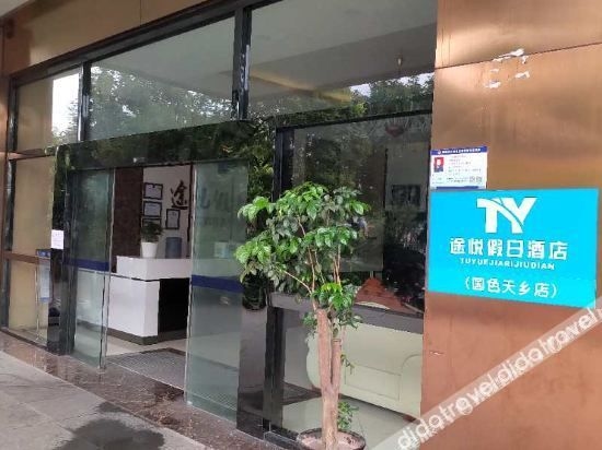 Tuyue Holiday Hotel (Chengdu Fifth Hospital Subway Station Guose Tianxiang)2