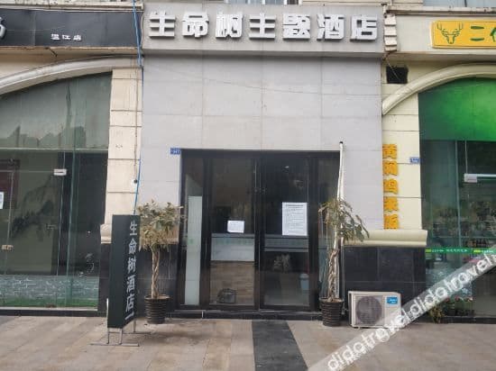 Chengdu Life Tree Theme Hotel Chengdu Life Tree Theme Hotel