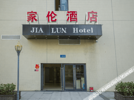 Chengdu Jialun Hotel Chengdu Jialun Hotel