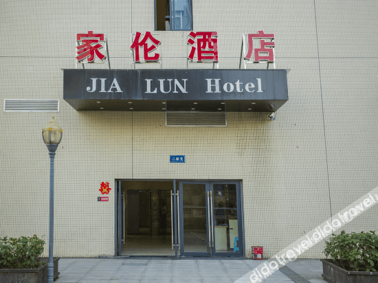 Chengdu Jialun Hotel Chengdu Jialun Hotel