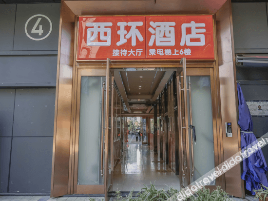 Xihuan Hotel (Chengdu Zhaojue Temple South Road Metro Station)1