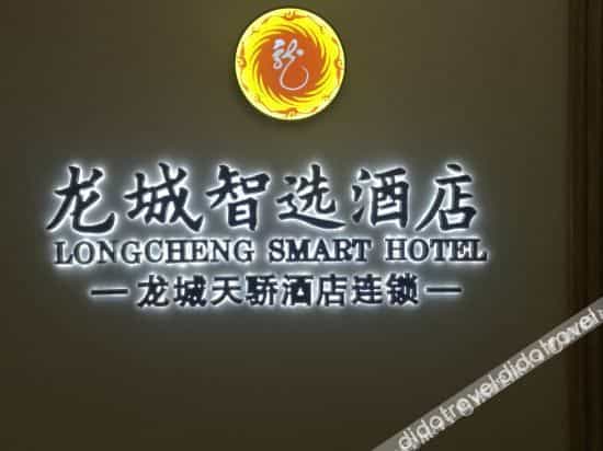 Longcheng Smart Hotel (Chengdu West China Hospital Wuhou Temple) Longcheng Smart Hotel (Chengdu West China Hospital Wuhou Temple)