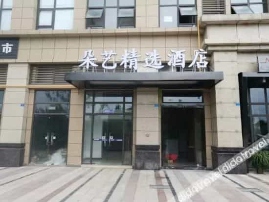 Duoyi Select Hotel (Jintang University Town) Duoyi Select Hotel (Jintang University Town)