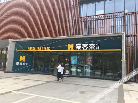 Chengdu No.1 Courtyard E-sports Hotel (Xinshang World Shop) Chengdu No.1 Courtyard E-sports Hotel (Xinshang World Shop)