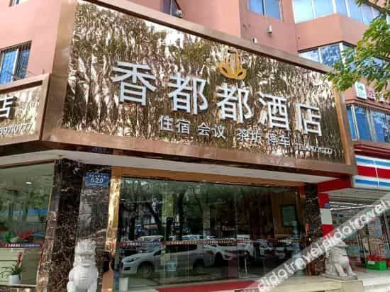 Chengdu Xiangdudu Hotel Chengdu Xiangdudu Hotel