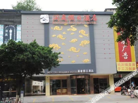 Chengdu Runting Holiday Hotel Chengdu Runting Holiday Hotel