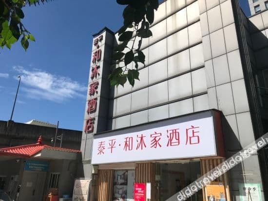 Taiping Hemujia Hotel (Chengdu Yulin store) Taiping Hemujia Hotel (Chengdu Yulin store)