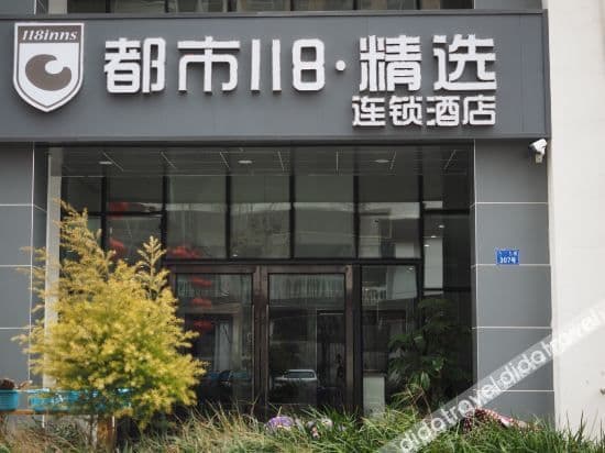 City 118 selected chain hotel (Chengdu CHUANSHI Damian subway station store) City 118 selected chain hotel (Chengdu CHUANSHI Damian subway station store)