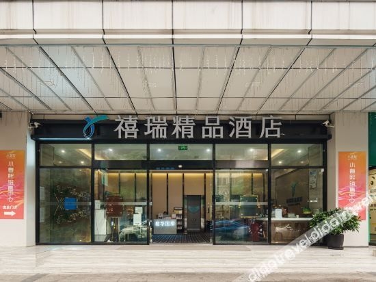 Xirui Boutique Hotel (Chengdou Chunxi Road)1