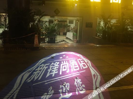 Chengdu Xinfeng Shangming Hotel4