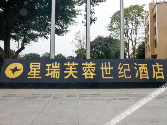 Starray Furong Century Hotel (Chengdu Wenjiang Huaxi Hospital store)1