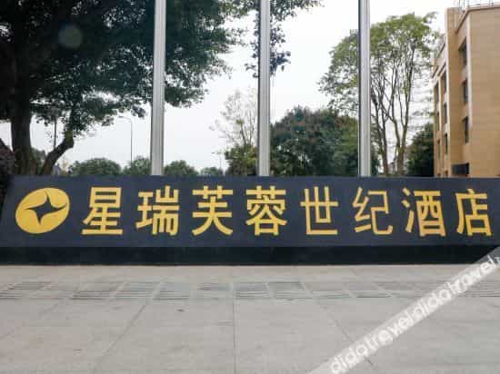 Starray Furong Century Hotel (Chengdu Wenjiang Huaxi Hospital store) Starray Furong Century Hotel (Chengdu Wenjiang Huaxi Hospital store)